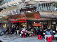 -杭嘉湖咬强羊肉面馆(永兴路总店)