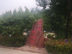 -伏羲大峡谷
