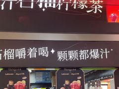 -柠季·手打柠檬茶(静安大悦城北座B1店 )