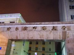 -哈尔滨师范大学(江南校区)