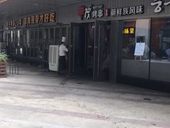 门面-丰茂烤串(钦州北路店)