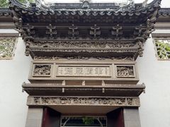 -东山雕花楼