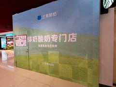 -新奥购物中心