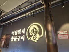 -西塔老太太泥炉烤肉(望京一店)