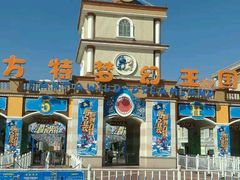 -青岛方特梦幻王国