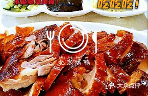 Beijing Roast Duck