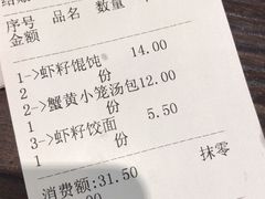 账单-共和春(甘泉路店)