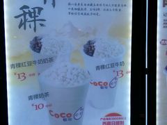 菜单-CoCo都可(汉神购物广场店)