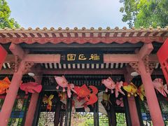 -顺峰山公园