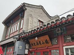-陈记卤煮小肠