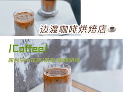 -边渡咖啡烘焙店(昙华林店)