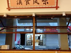 -沈记土鸡米线(七星街品牌中心店)