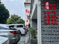 -农汤老店(顺联公园里店)