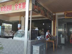 门面-祖传曾羊肉饭店