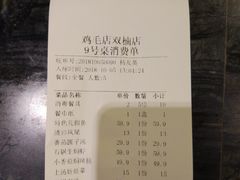 账单-鸡毛店·川菜(双楠店)