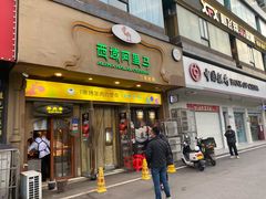 门面-西域阿里马新疆菜·清真(桂花路店)