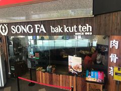 -松發肉骨茶(先得坊店)