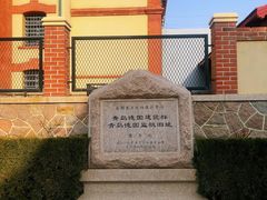 -青岛德国监狱旧址博物馆