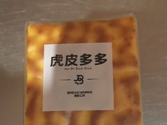 -面包工坊(七彩云南第一城店)