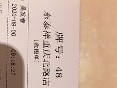 -东泰祥生煎馆(重庆北路店)