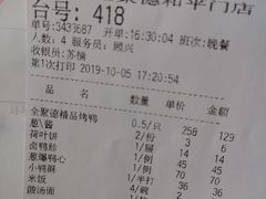 账单-北京全聚德(和平门店)
