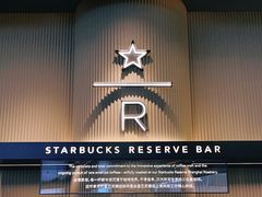 -星巴克臻选(上海合生汇1F店)