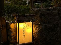 -庆春朴门