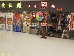 门面-黄记煌三汁焖锅(广州曜一城店)