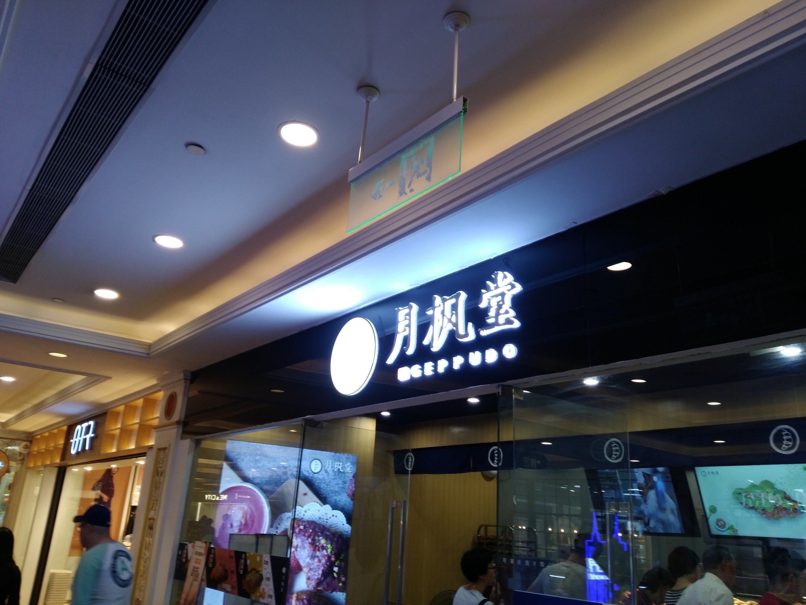 早餐想吃面包了,逛街时看见月枫堂面包59