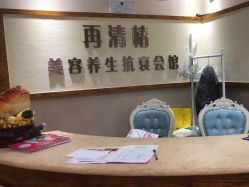 -再清椿美容