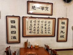 -老门框爆肚涮肉(金宝街店)