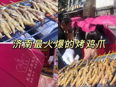 -芙蓉泉·烤鸡爪(芙蓉街店)