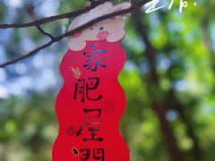 -红螺寺
