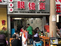 门面-十八梯眼镜面(五红路店)