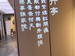 -宴昆山·私房菜(春晖店)