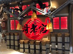 -哥老官重庆美蛙鱼头(武进吾悦店)