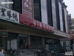 201008291163-北京稻香村(天桥乐汇百货商场店)