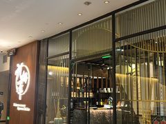 -九井澤精致料理(金茂店)