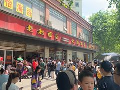 -老赵面店(大西路店)