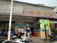 -繁仔牛杂(石排店)