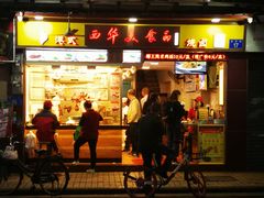 门面-西华美食•老广烧腊(百灵路店)