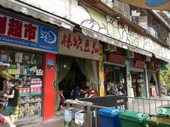 门面-梯坎豆花