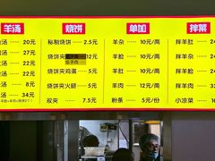 -万红路羊汤烧饼店(将台路店)