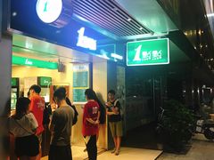 -1点点(岗顶店)