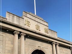-南京中国近代史遗址博物馆(南京总统府)