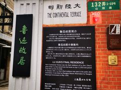 -上海鲁迅故居