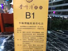 -李师傅脆肚(梅林店)