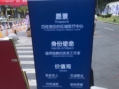 -川北医学院附属成都新华医院