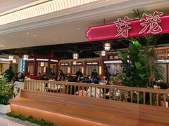 -芽笼芽笼新加坡餐厅(环球港店)