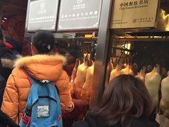 -四季民福烤鸭店(前门廊房二条店)